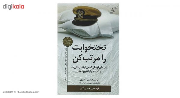 کتاب تختخوابت را مرتب کن
