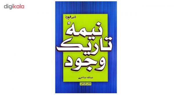 کتاب نیمه تاریک وجود