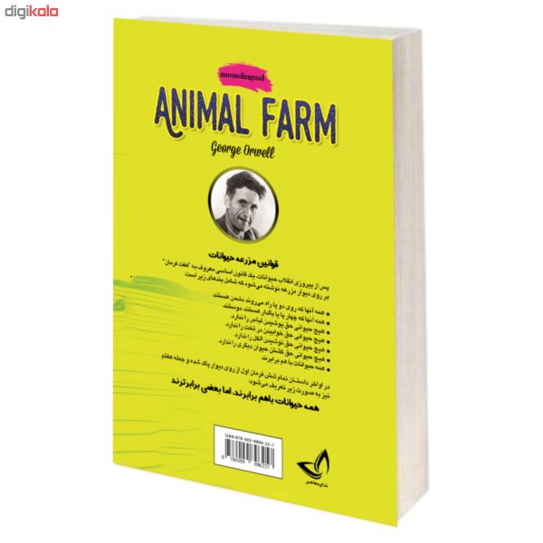 کتاب قلعه حیوانات