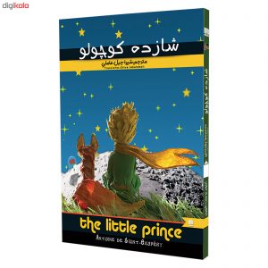 کتاب شازده کوچولو